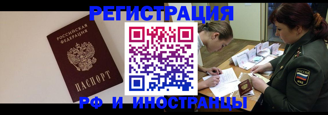 временная регистрация для школы в Истре